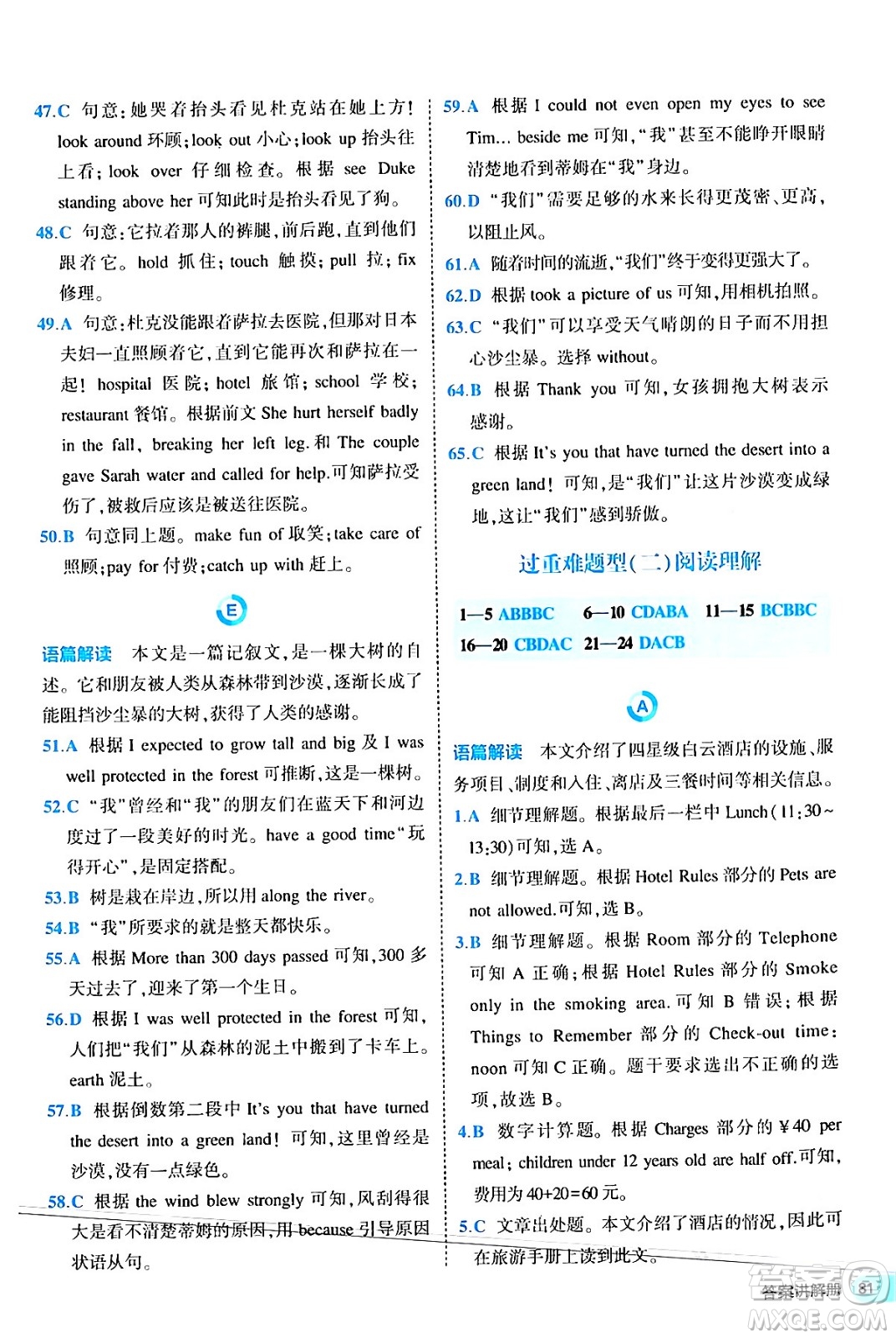 西安出版社2024年春53初中全優(yōu)卷九年級英語全一冊人教版答案