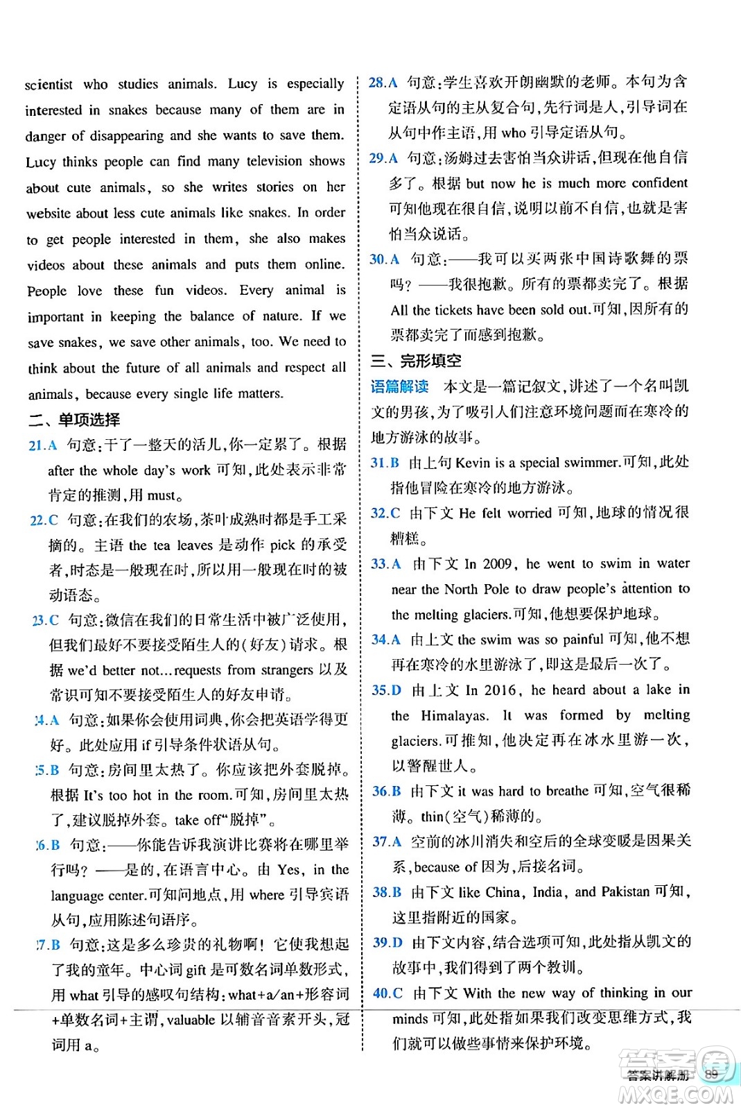 西安出版社2024年春53初中全優(yōu)卷九年級英語全一冊人教版答案