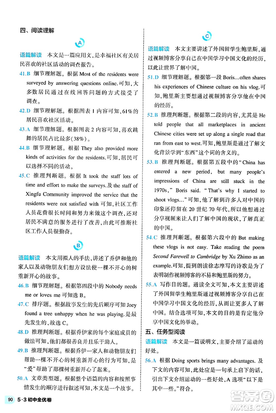 西安出版社2024年春53初中全優(yōu)卷九年級英語全一冊人教版答案