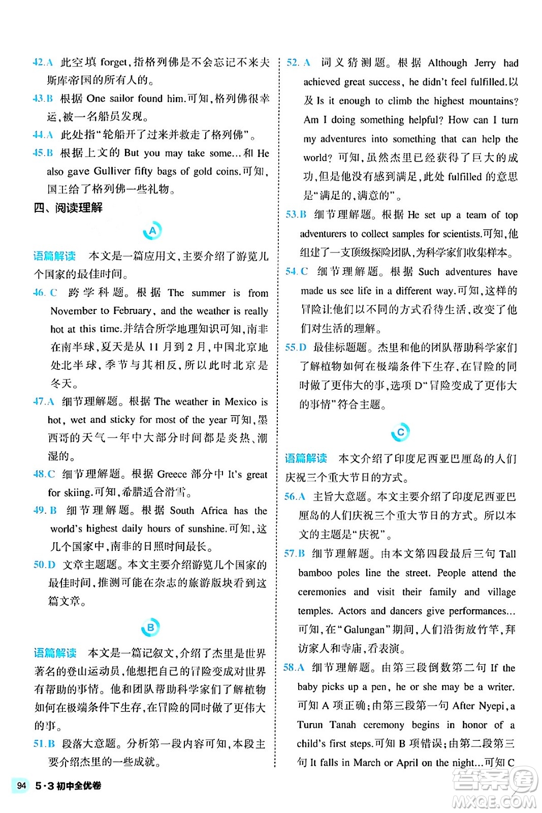 西安出版社2024年春53初中全優(yōu)卷九年級英語全一冊人教版答案