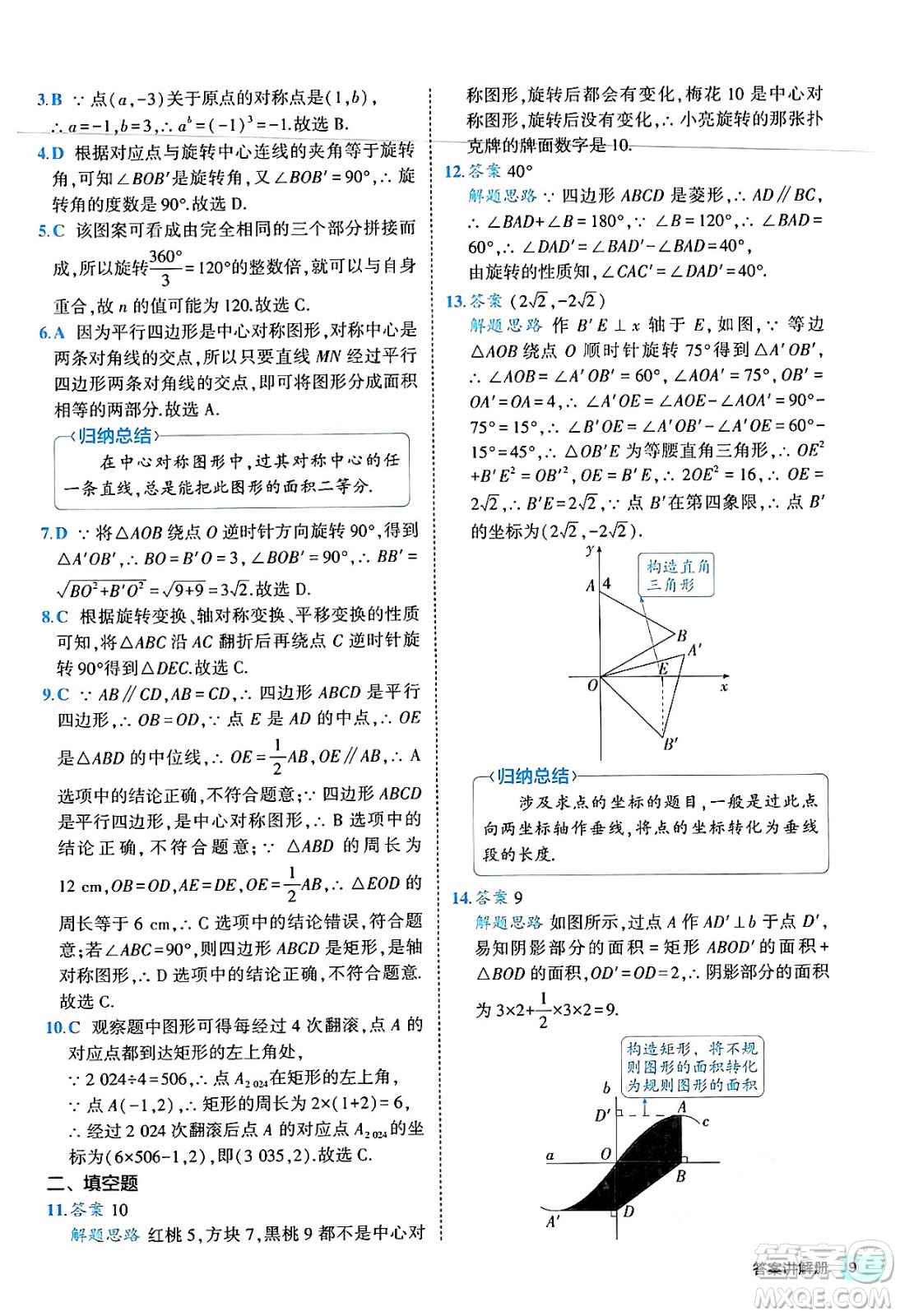 西安出版社2024年春53初中全優(yōu)卷九年級(jí)數(shù)學(xué)全一冊(cè)人教版答案