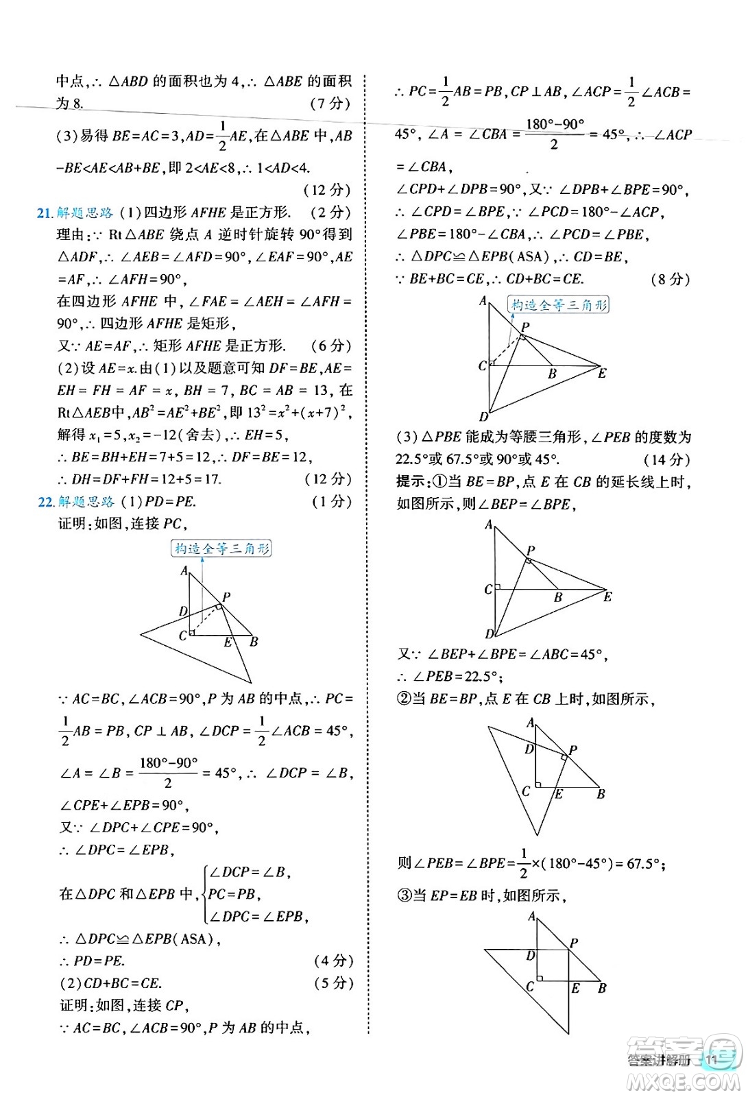 西安出版社2024年春53初中全優(yōu)卷九年級(jí)數(shù)學(xué)全一冊(cè)人教版答案