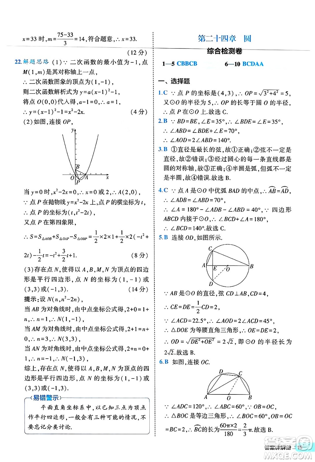 西安出版社2024年春53初中全優(yōu)卷九年級(jí)數(shù)學(xué)全一冊(cè)人教版答案