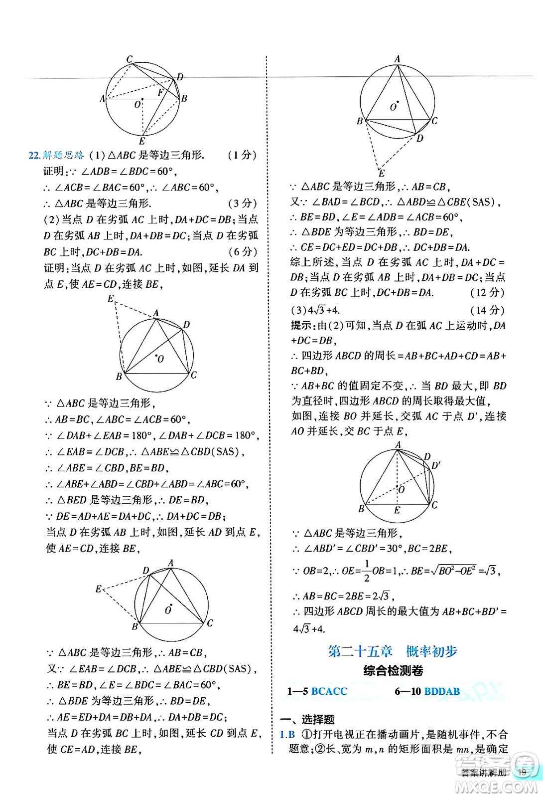 西安出版社2024年春53初中全優(yōu)卷九年級(jí)數(shù)學(xué)全一冊(cè)人教版答案