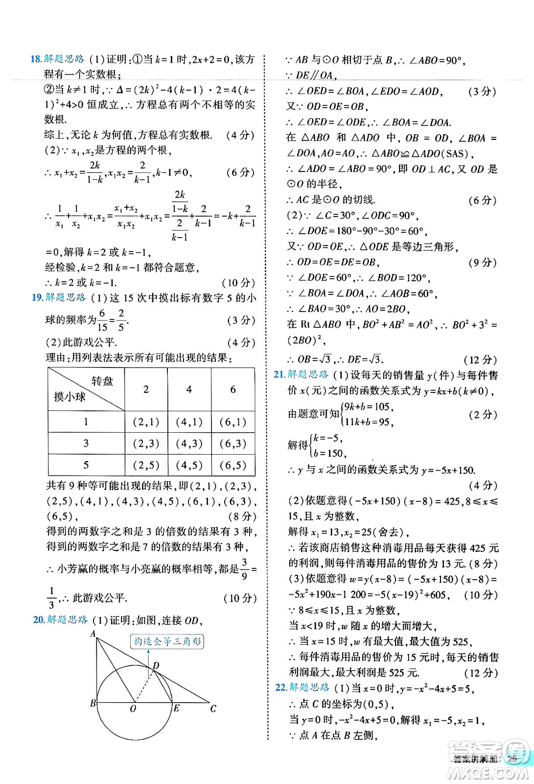 西安出版社2024年春53初中全優(yōu)卷九年級(jí)數(shù)學(xué)全一冊(cè)人教版答案