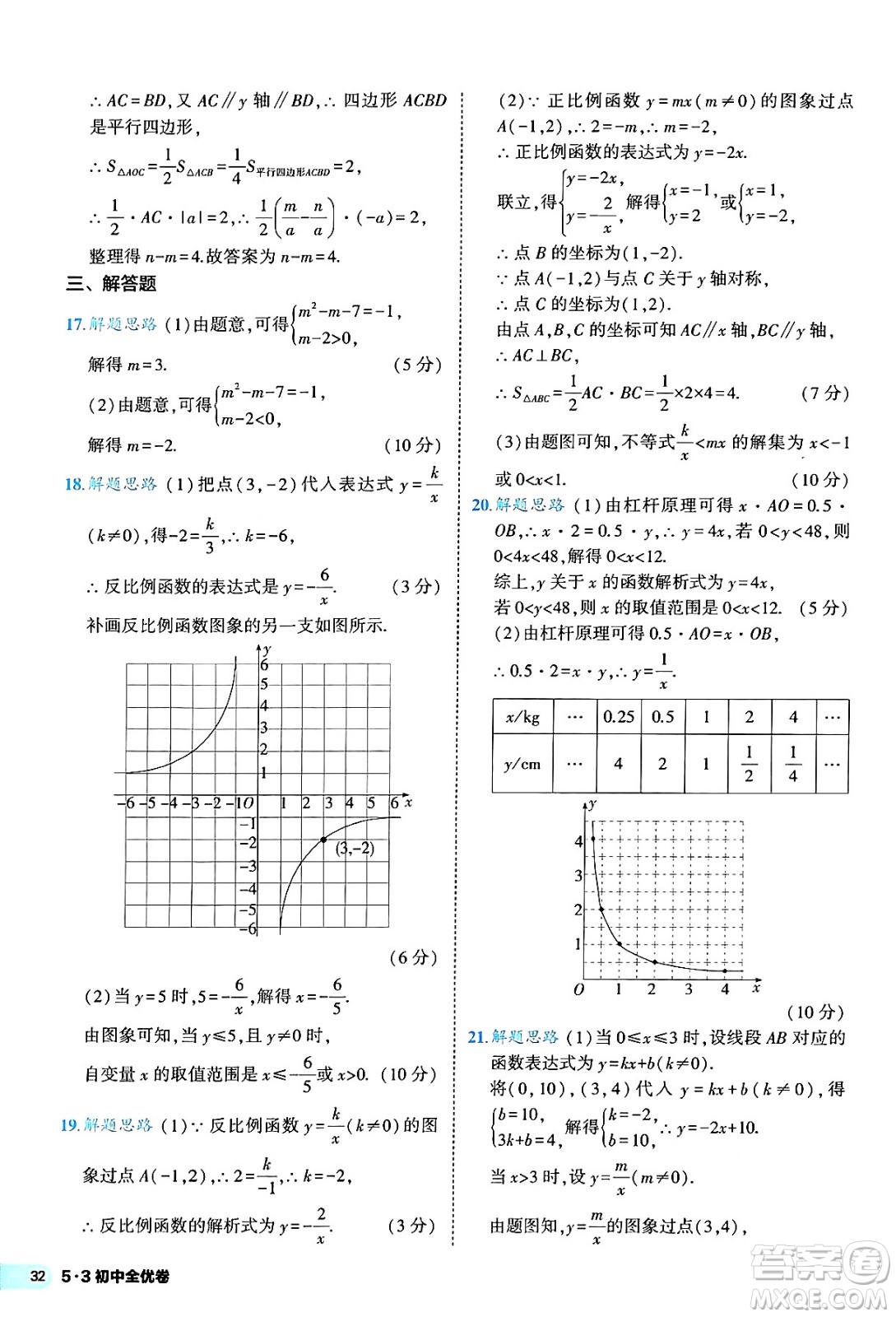 西安出版社2024年春53初中全優(yōu)卷九年級(jí)數(shù)學(xué)全一冊(cè)人教版答案