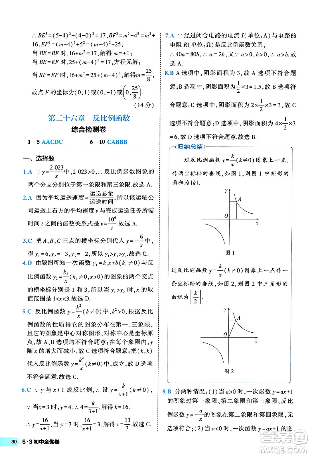 西安出版社2024年春53初中全優(yōu)卷九年級(jí)數(shù)學(xué)全一冊(cè)人教版答案