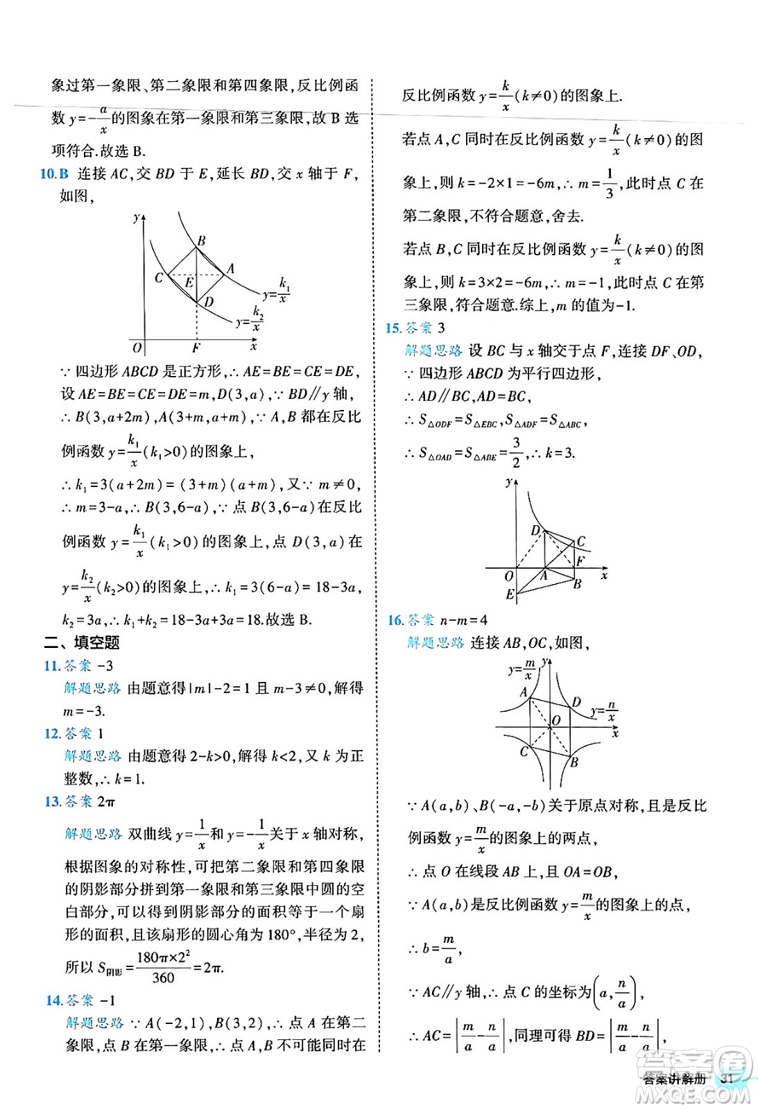 西安出版社2024年春53初中全優(yōu)卷九年級(jí)數(shù)學(xué)全一冊(cè)人教版答案