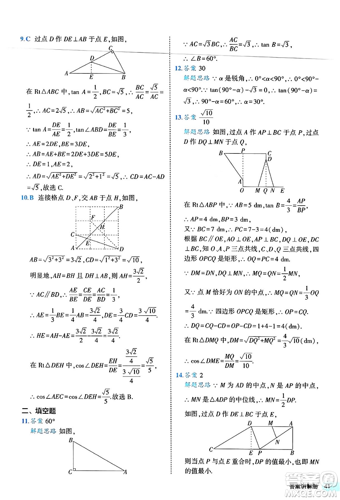 西安出版社2024年春53初中全優(yōu)卷九年級(jí)數(shù)學(xué)全一冊(cè)人教版答案