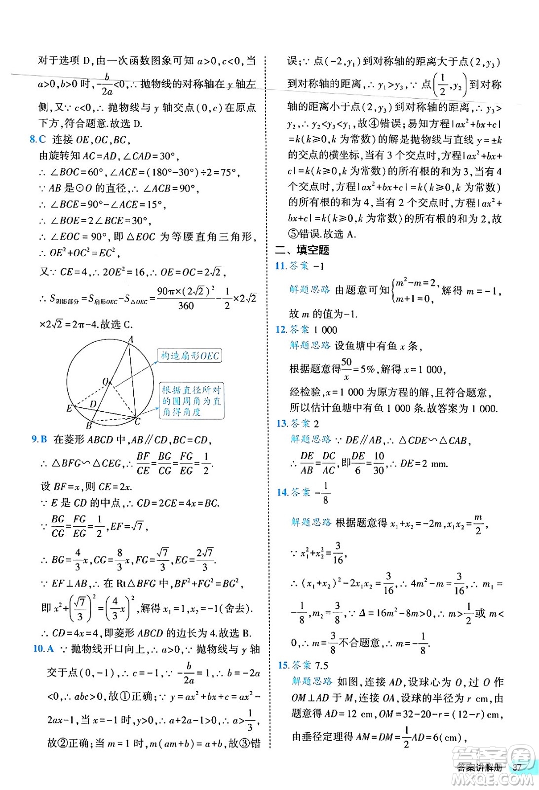 西安出版社2024年春53初中全優(yōu)卷九年級(jí)數(shù)學(xué)全一冊(cè)人教版答案