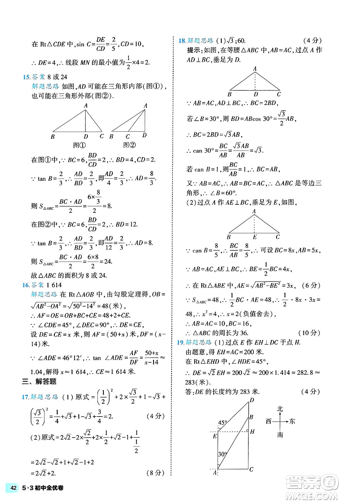 西安出版社2024年春53初中全優(yōu)卷九年級(jí)數(shù)學(xué)全一冊(cè)人教版答案