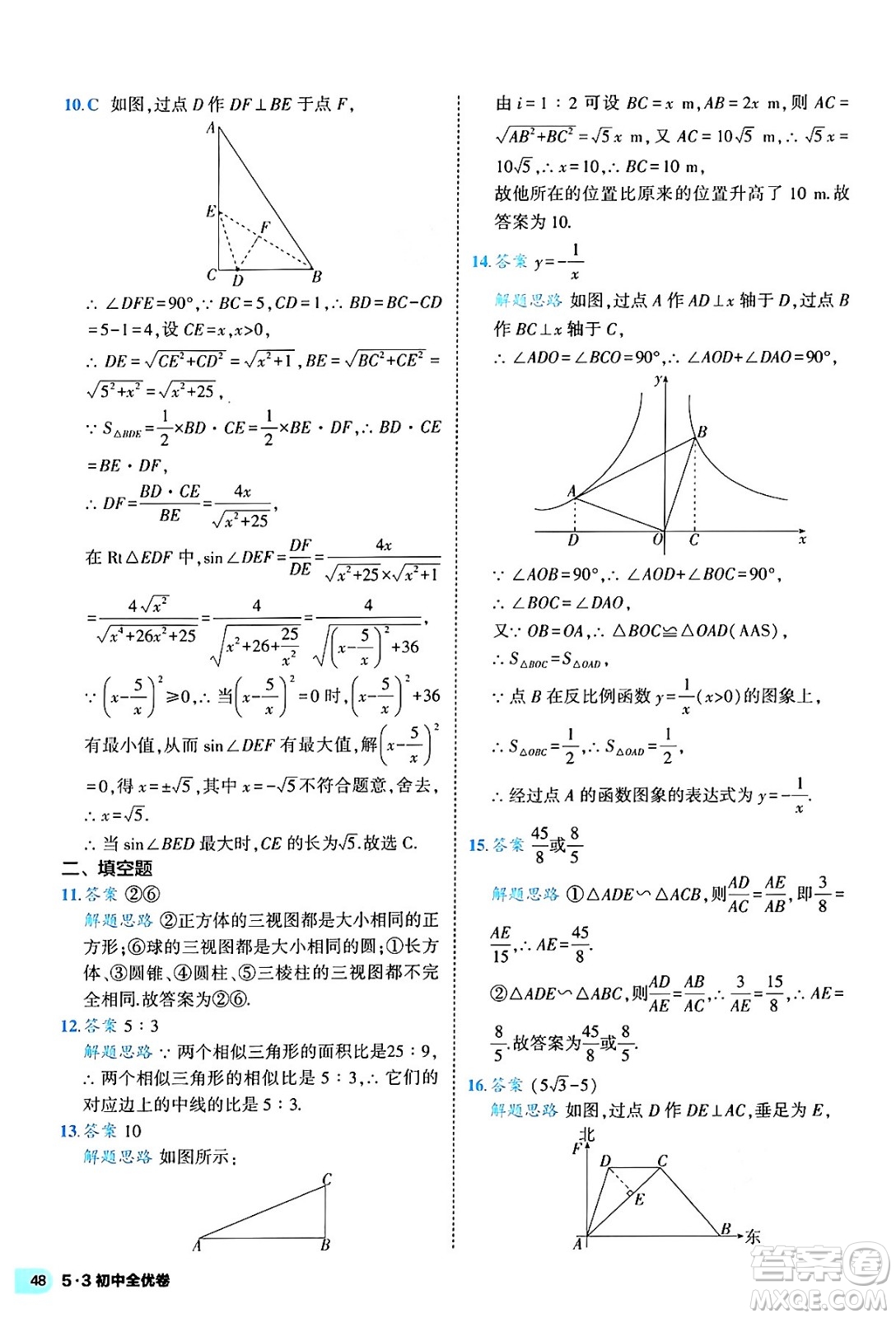 西安出版社2024年春53初中全優(yōu)卷九年級(jí)數(shù)學(xué)全一冊(cè)人教版答案