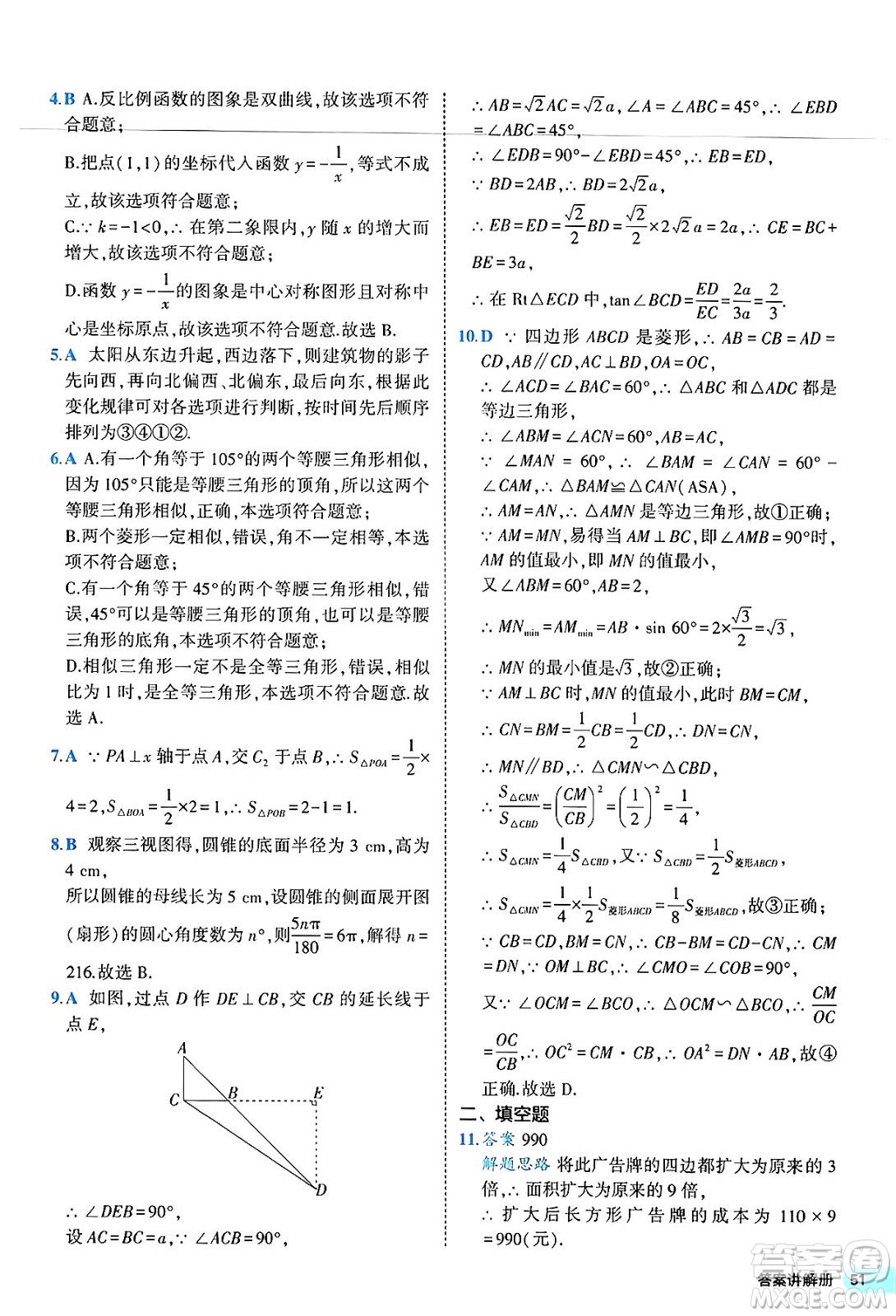 西安出版社2024年春53初中全優(yōu)卷九年級(jí)數(shù)學(xué)全一冊(cè)人教版答案