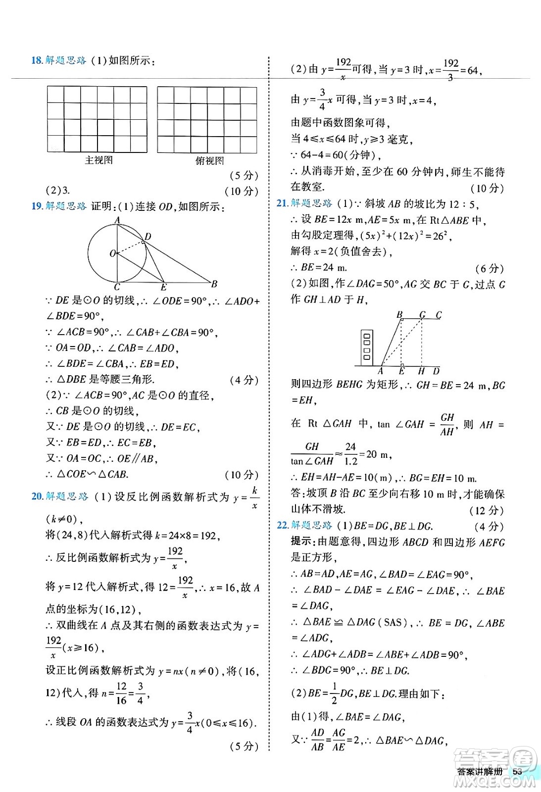 西安出版社2024年春53初中全優(yōu)卷九年級(jí)數(shù)學(xué)全一冊(cè)人教版答案