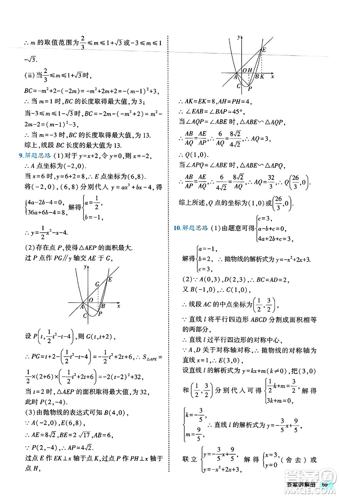 西安出版社2024年春53初中全優(yōu)卷九年級(jí)數(shù)學(xué)全一冊(cè)人教版答案