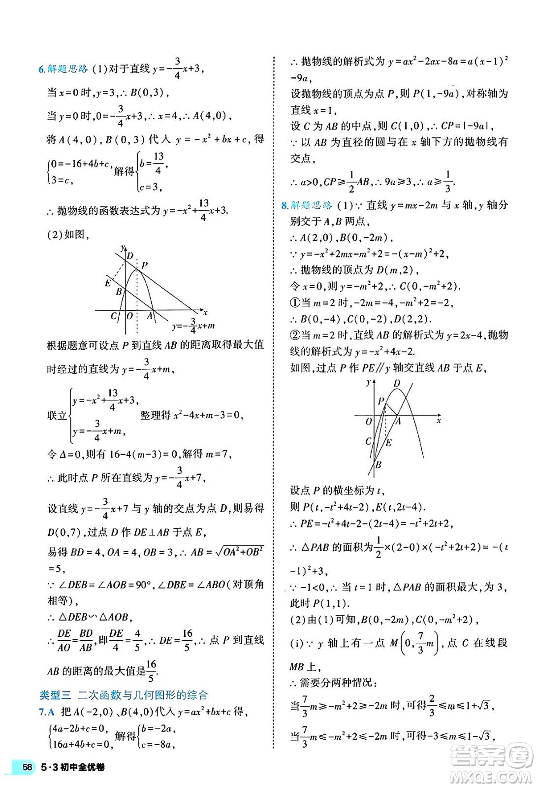 西安出版社2024年春53初中全優(yōu)卷九年級(jí)數(shù)學(xué)全一冊(cè)人教版答案