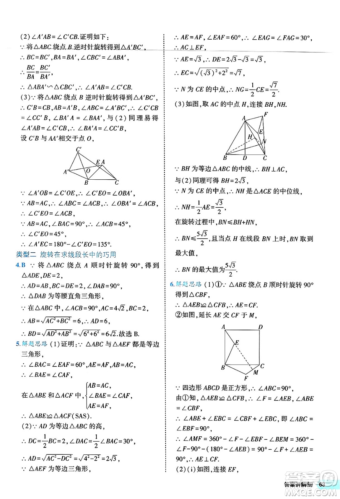 西安出版社2024年春53初中全優(yōu)卷九年級(jí)數(shù)學(xué)全一冊(cè)人教版答案