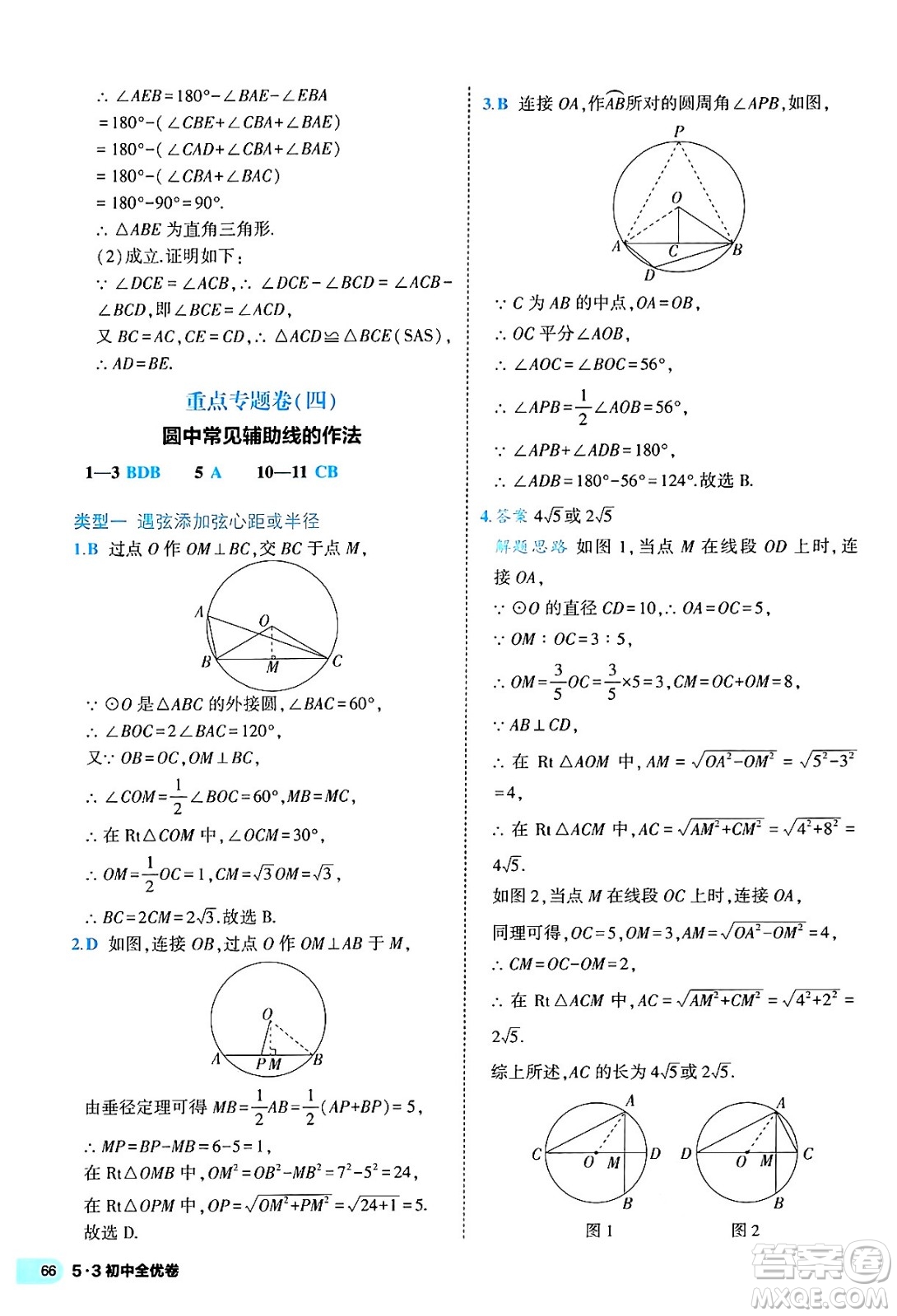 西安出版社2024年春53初中全優(yōu)卷九年級(jí)數(shù)學(xué)全一冊(cè)人教版答案