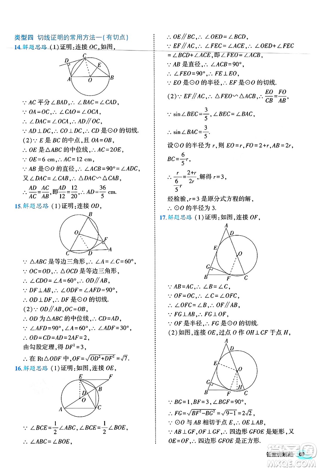 西安出版社2024年春53初中全優(yōu)卷九年級(jí)數(shù)學(xué)全一冊(cè)人教版答案