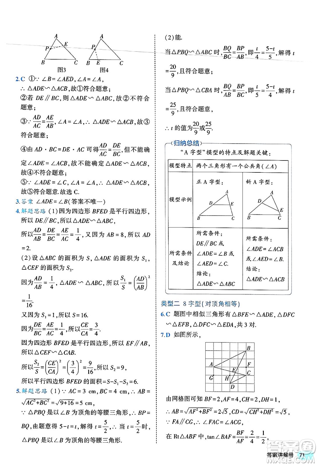 西安出版社2024年春53初中全優(yōu)卷九年級(jí)數(shù)學(xué)全一冊(cè)人教版答案