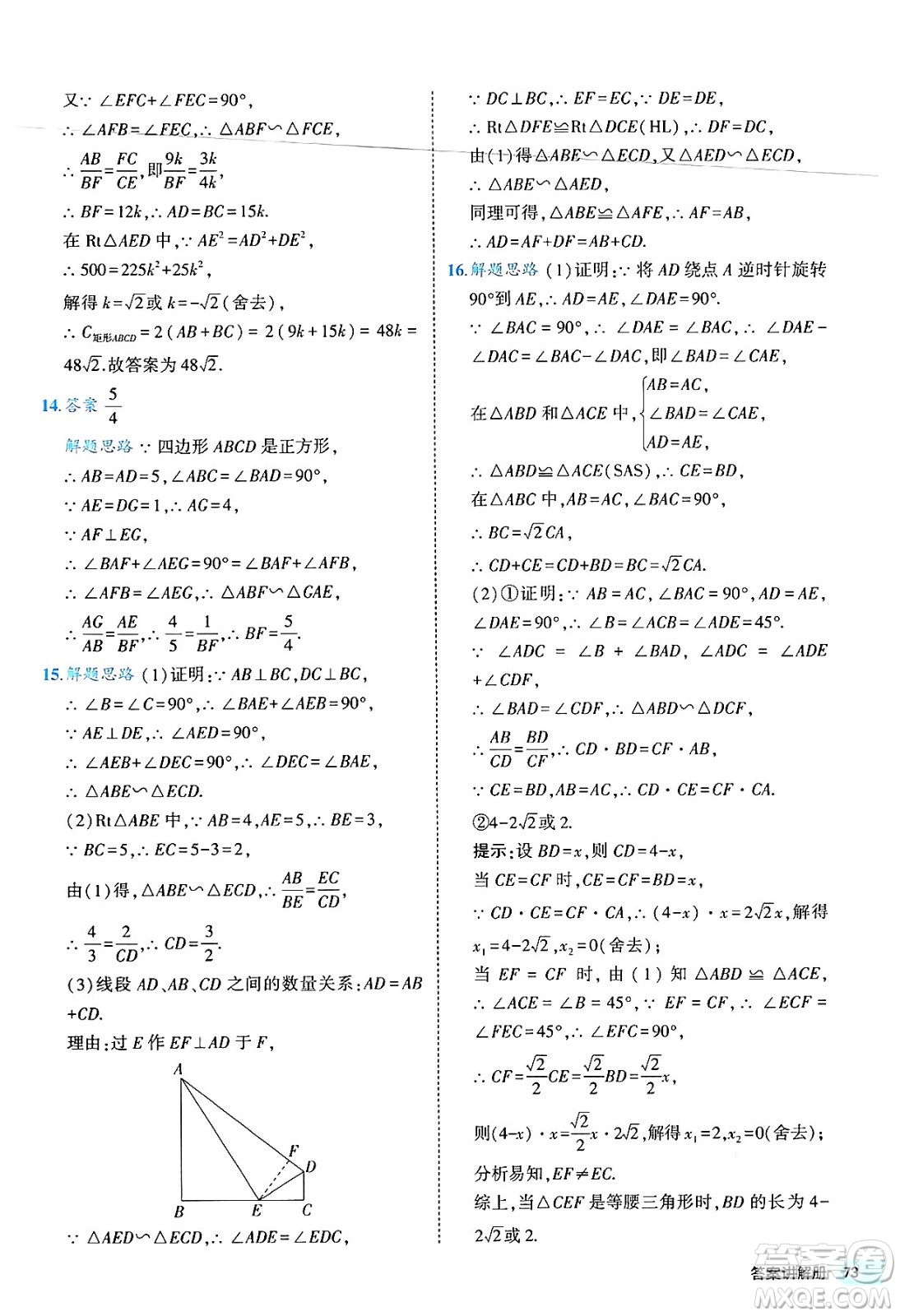 西安出版社2024年春53初中全優(yōu)卷九年級(jí)數(shù)學(xué)全一冊(cè)人教版答案