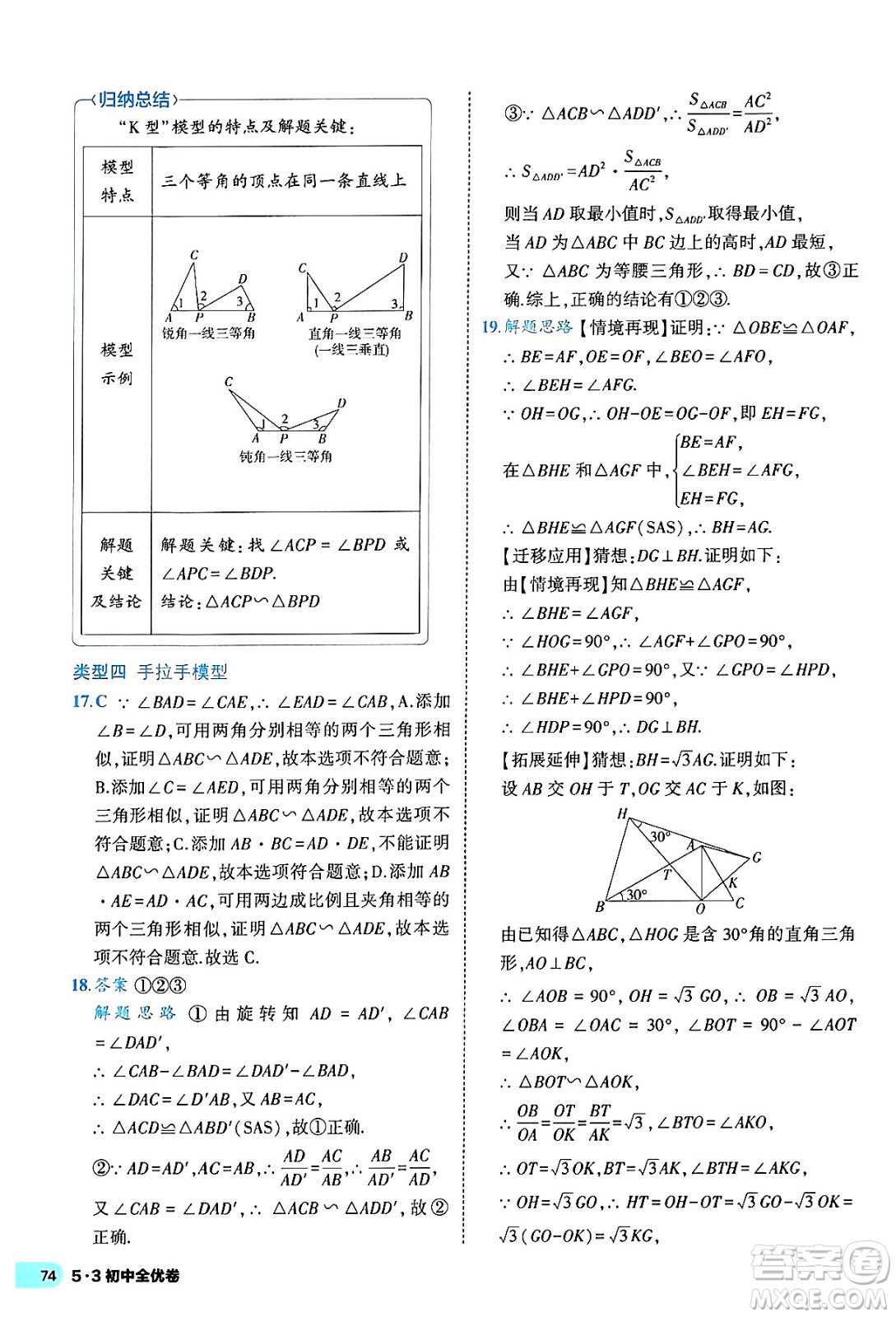 西安出版社2024年春53初中全優(yōu)卷九年級(jí)數(shù)學(xué)全一冊(cè)人教版答案