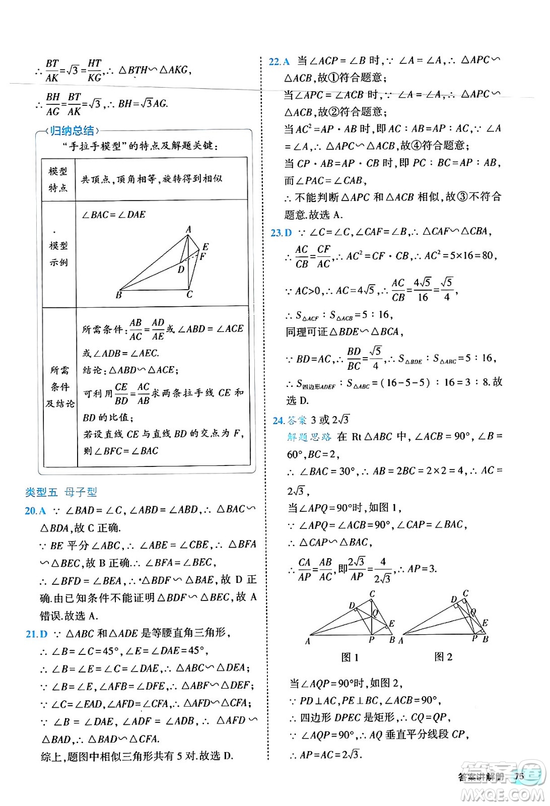 西安出版社2024年春53初中全優(yōu)卷九年級(jí)數(shù)學(xué)全一冊(cè)人教版答案