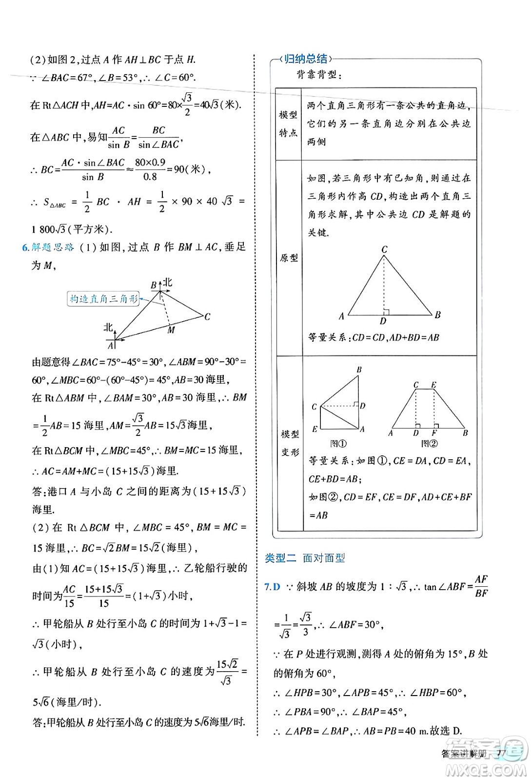 西安出版社2024年春53初中全優(yōu)卷九年級(jí)數(shù)學(xué)全一冊(cè)人教版答案