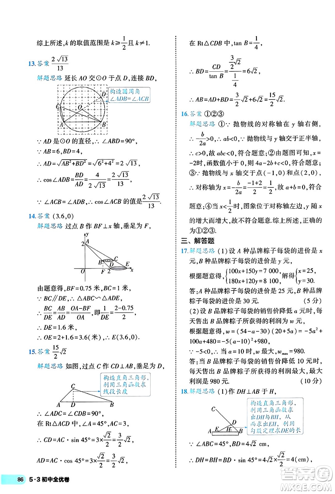 西安出版社2024年春53初中全優(yōu)卷九年級(jí)數(shù)學(xué)全一冊(cè)人教版答案