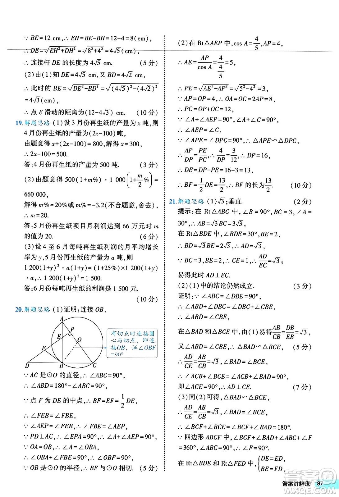 西安出版社2024年春53初中全優(yōu)卷九年級(jí)數(shù)學(xué)全一冊(cè)人教版答案