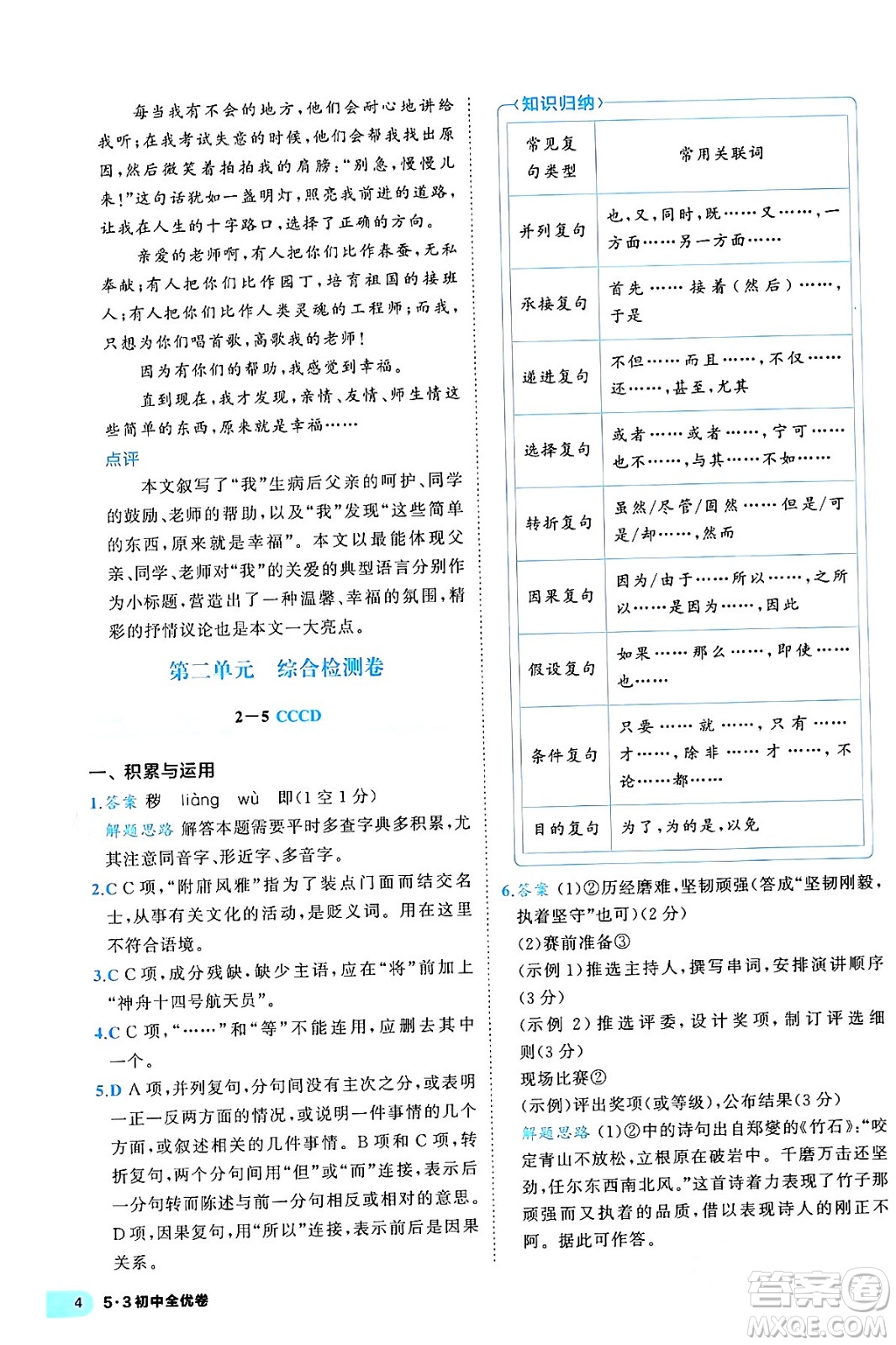 西安出版社2024年春53初中全優(yōu)卷九年級語文全一冊人教版答案