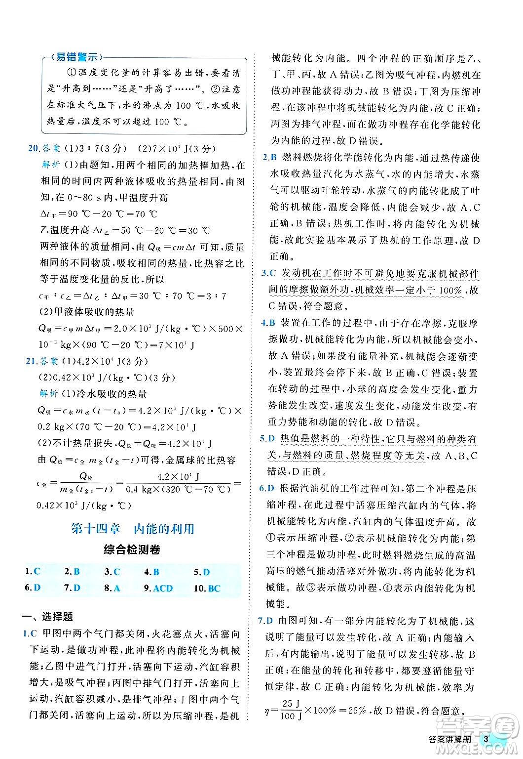 西安出版社2024年春53初中全優(yōu)卷九年級物理全一冊人教版答案