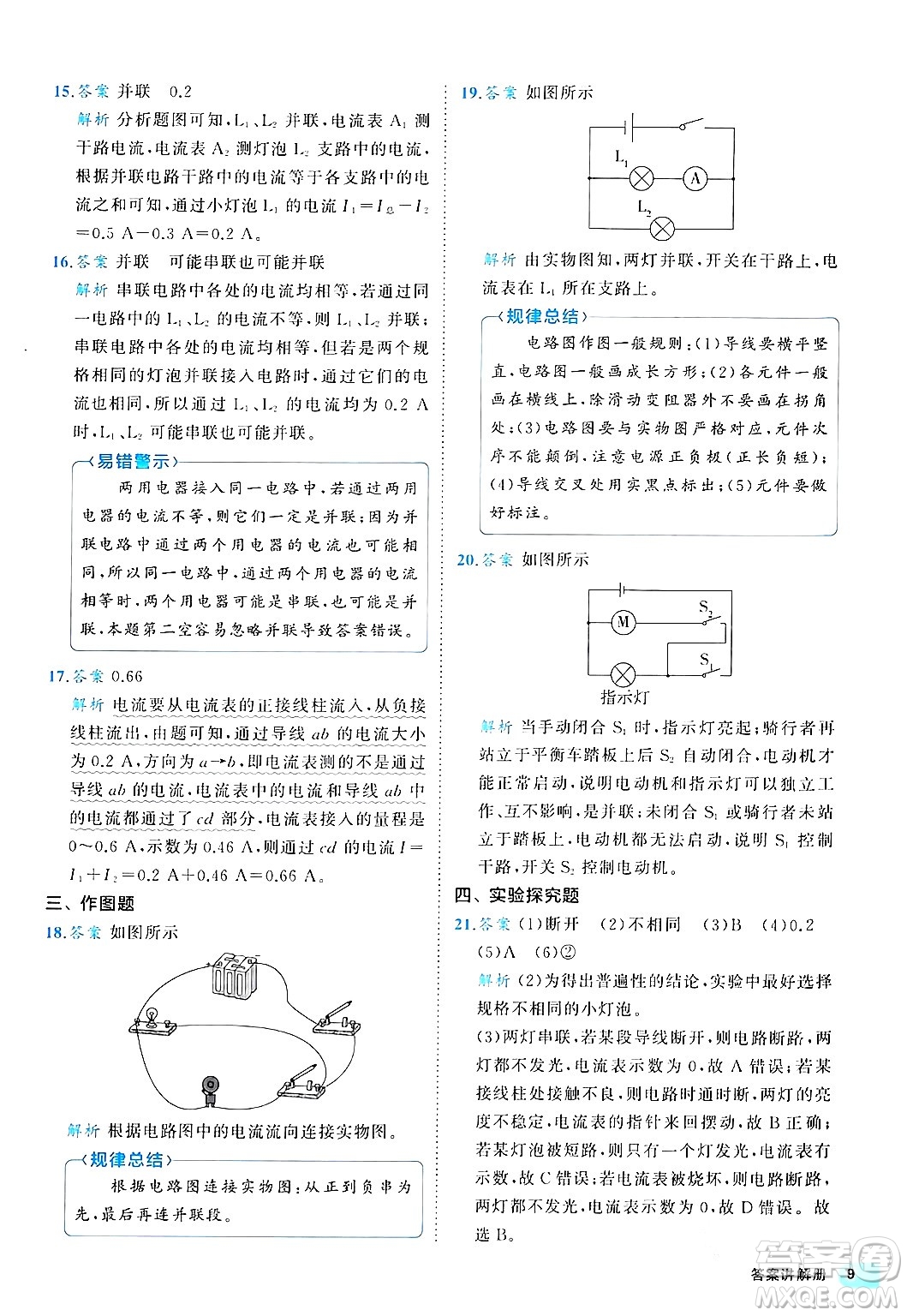 西安出版社2024年春53初中全優(yōu)卷九年級物理全一冊人教版答案