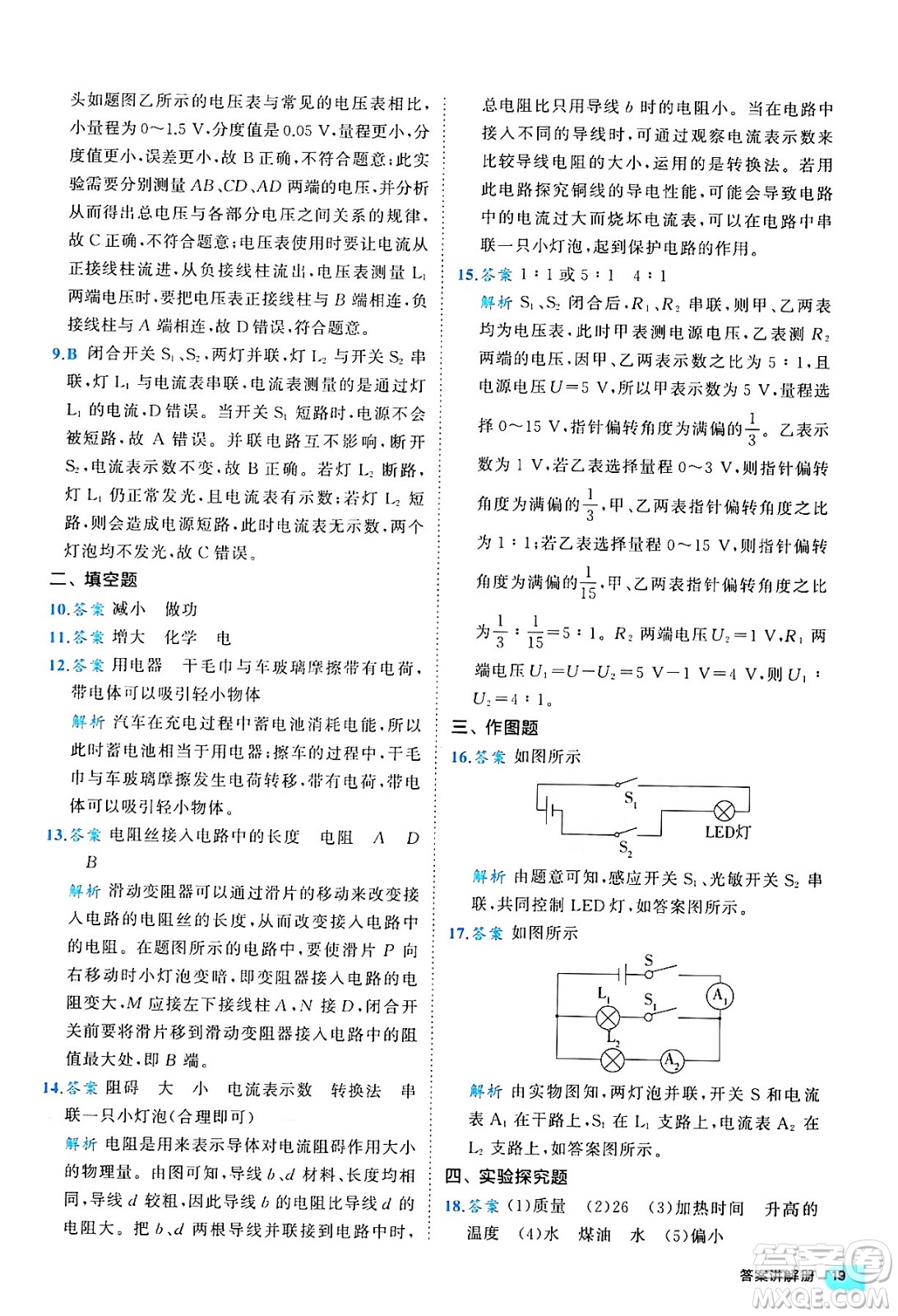 西安出版社2024年春53初中全優(yōu)卷九年級物理全一冊人教版答案