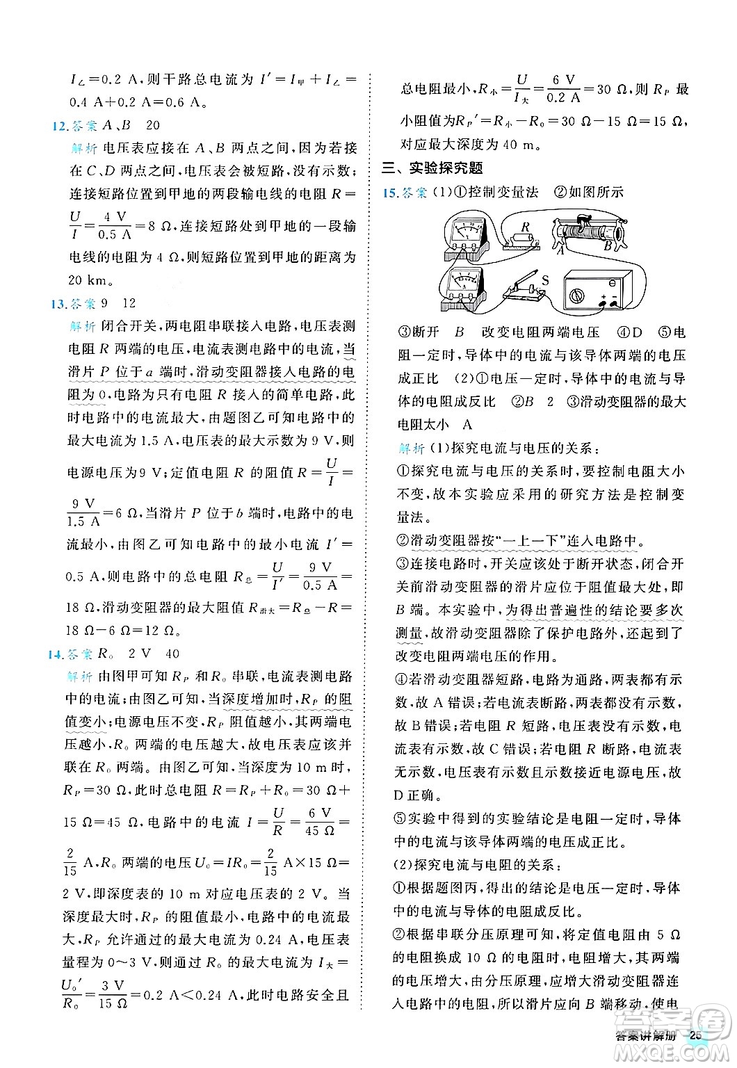 西安出版社2024年春53初中全優(yōu)卷九年級物理全一冊人教版答案