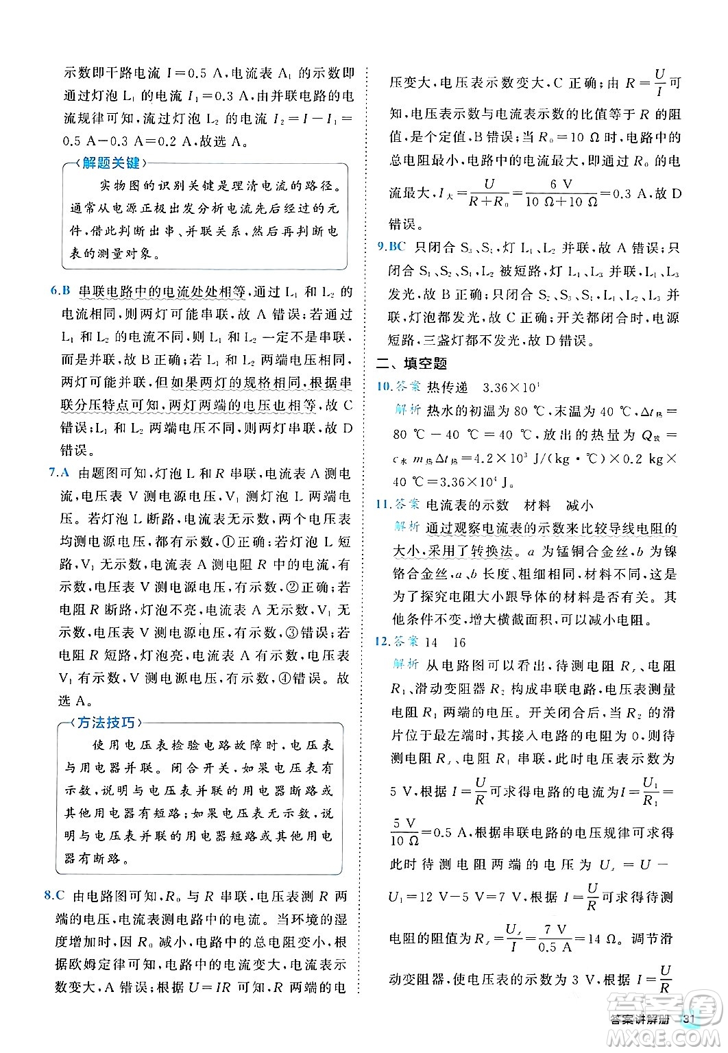 西安出版社2024年春53初中全優(yōu)卷九年級物理全一冊人教版答案