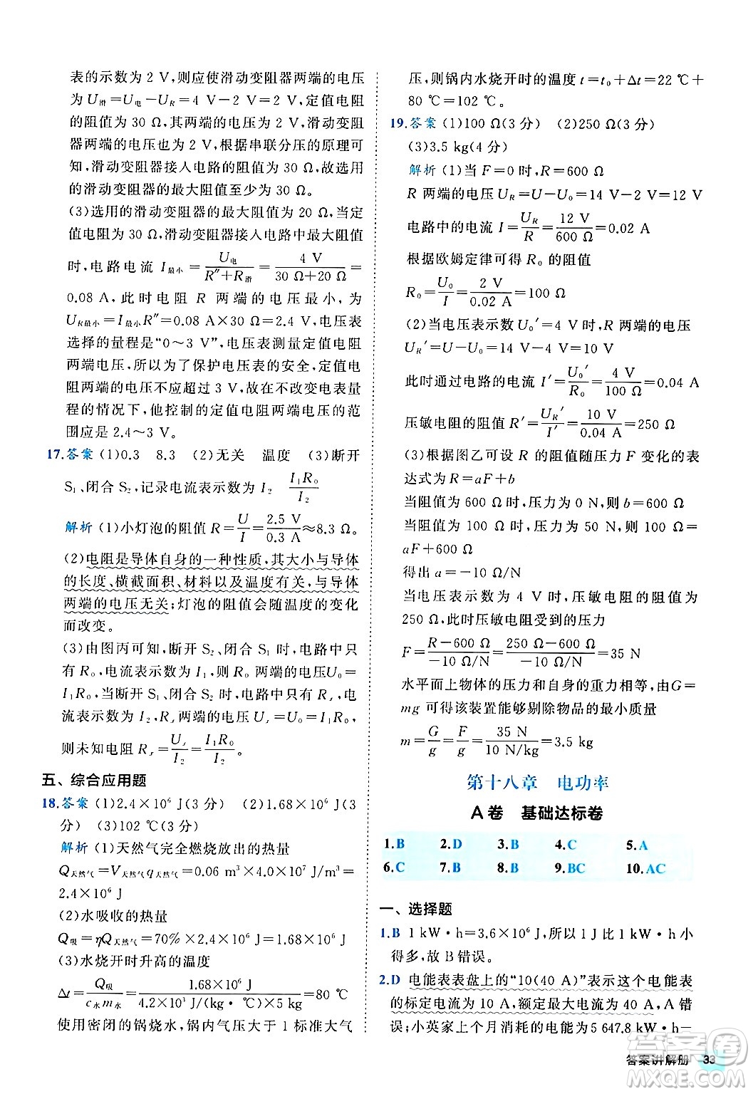 西安出版社2024年春53初中全優(yōu)卷九年級物理全一冊人教版答案