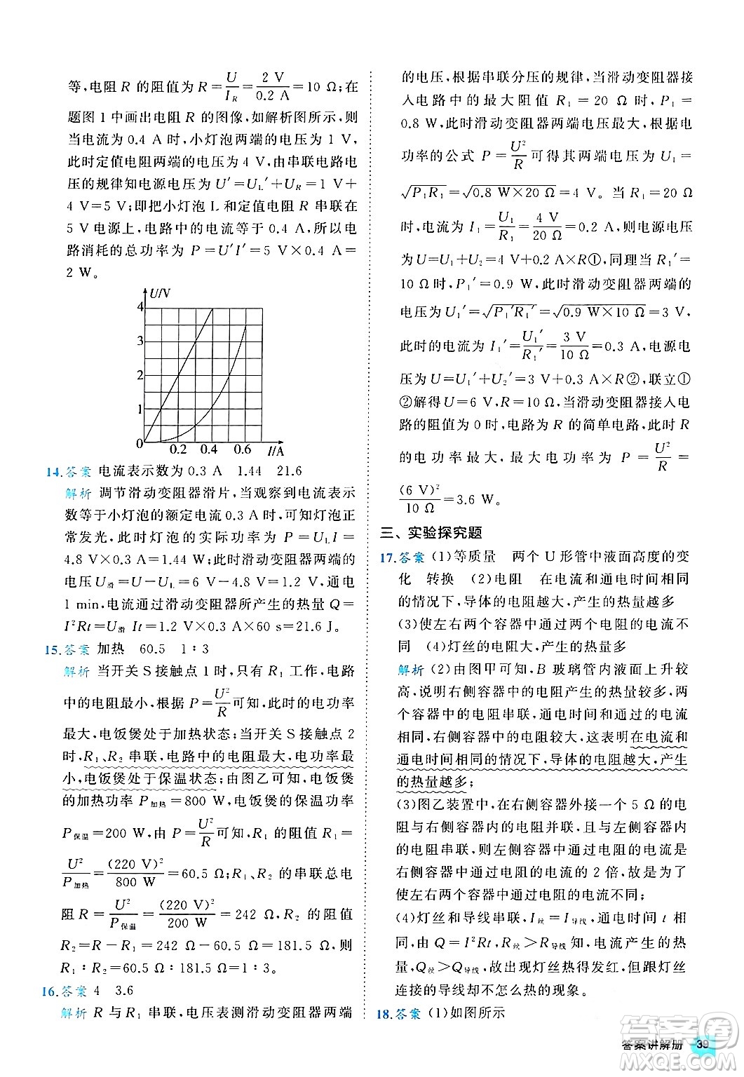 西安出版社2024年春53初中全優(yōu)卷九年級物理全一冊人教版答案