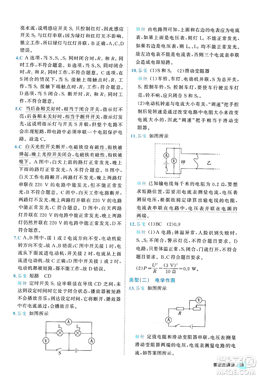 西安出版社2024年春53初中全優(yōu)卷九年級物理全一冊人教版答案