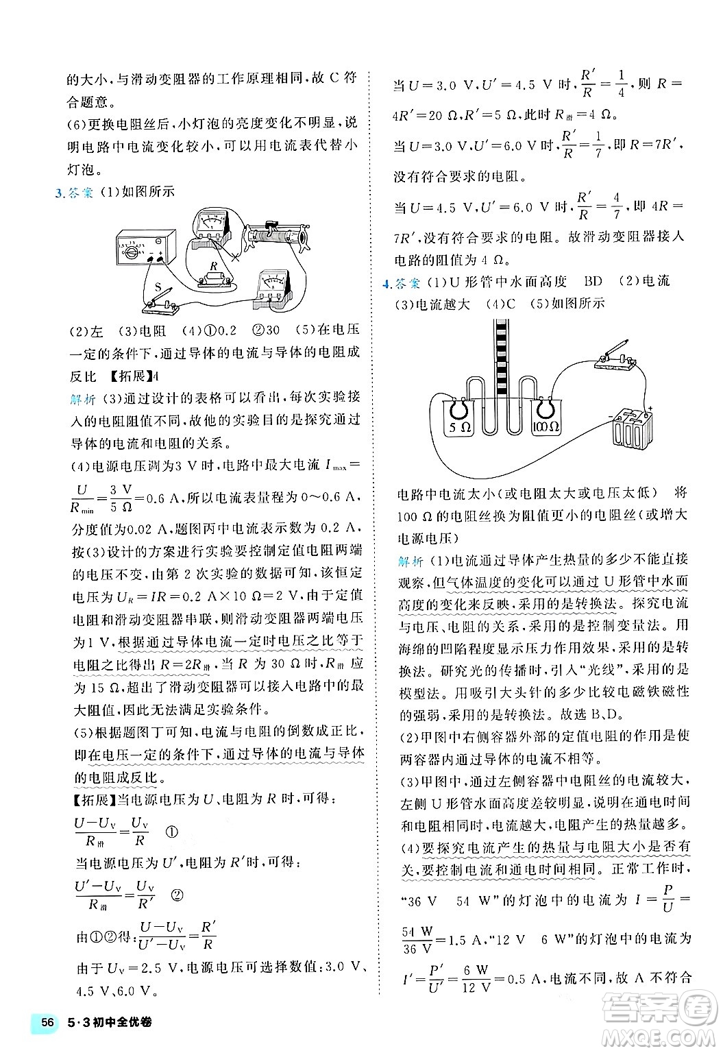 西安出版社2024年春53初中全優(yōu)卷九年級物理全一冊人教版答案