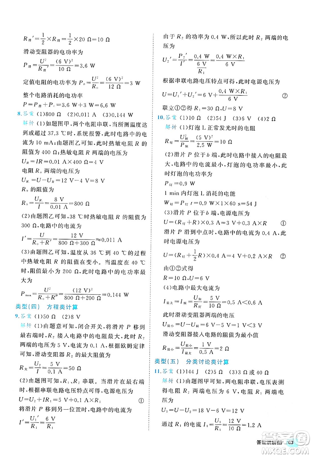 西安出版社2024年春53初中全優(yōu)卷九年級物理全一冊人教版答案