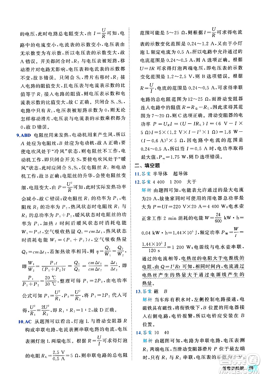 西安出版社2024年春53初中全優(yōu)卷九年級物理全一冊人教版答案