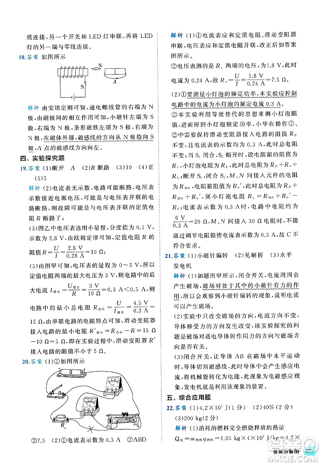 西安出版社2024年春53初中全優(yōu)卷九年級物理全一冊人教版答案