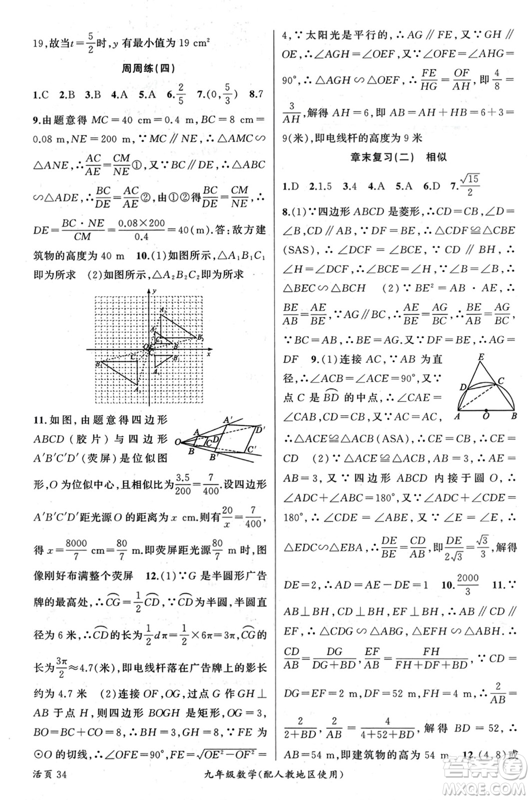 新疆青少年出版社2024年春原創(chuàng)新課堂九年級數學下冊人教版參考答案