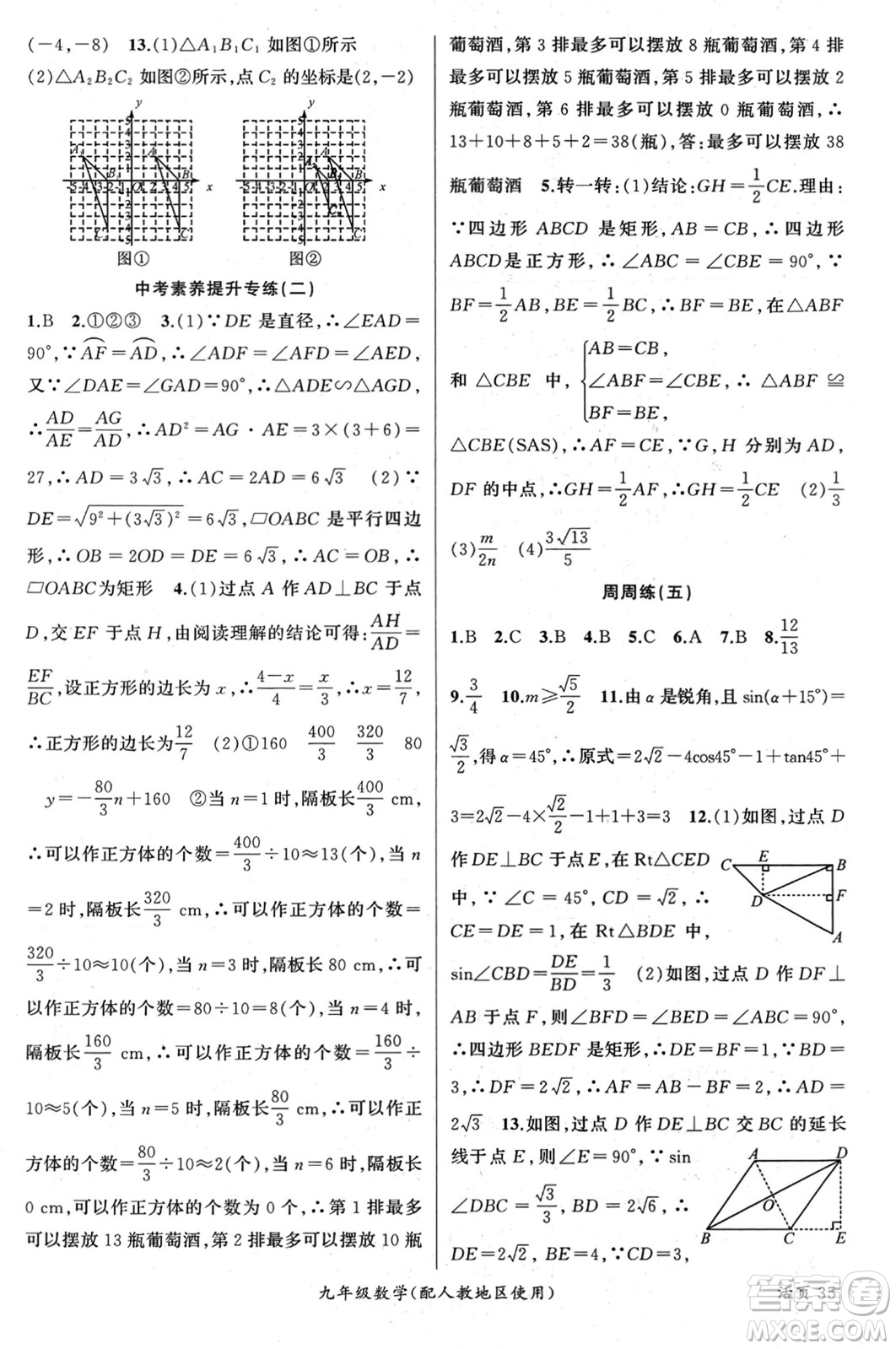 新疆青少年出版社2024年春原創(chuàng)新課堂九年級數學下冊人教版參考答案