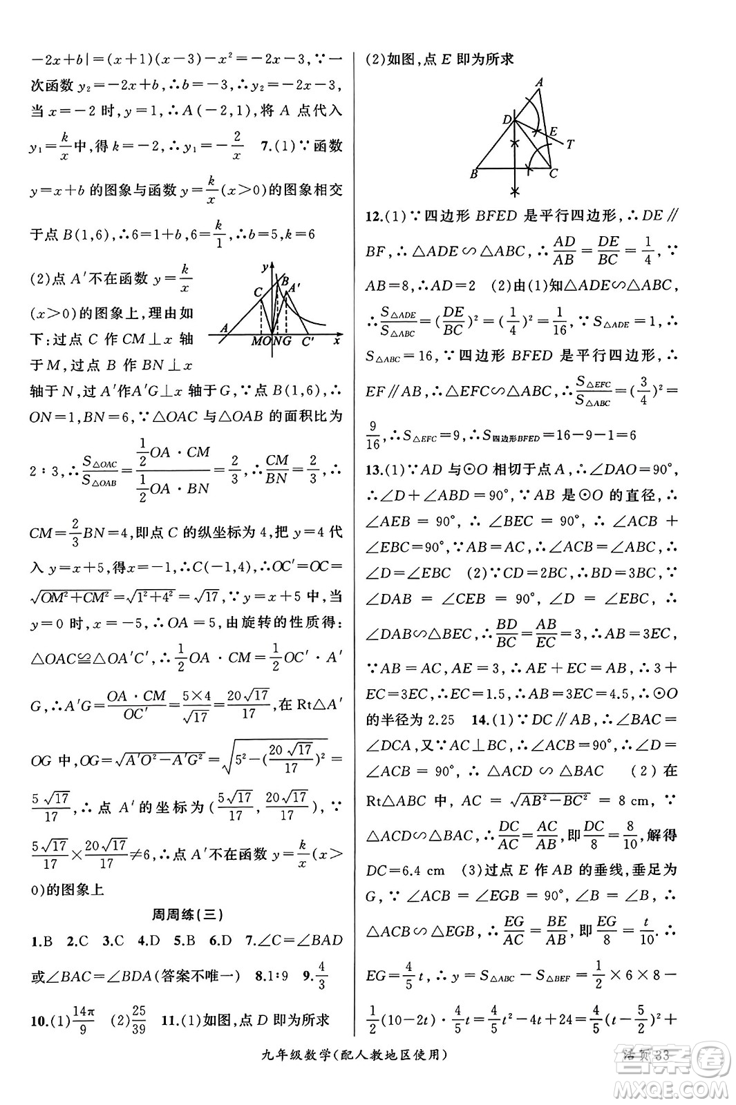 新疆青少年出版社2024年春原創(chuàng)新課堂九年級數學下冊人教版參考答案