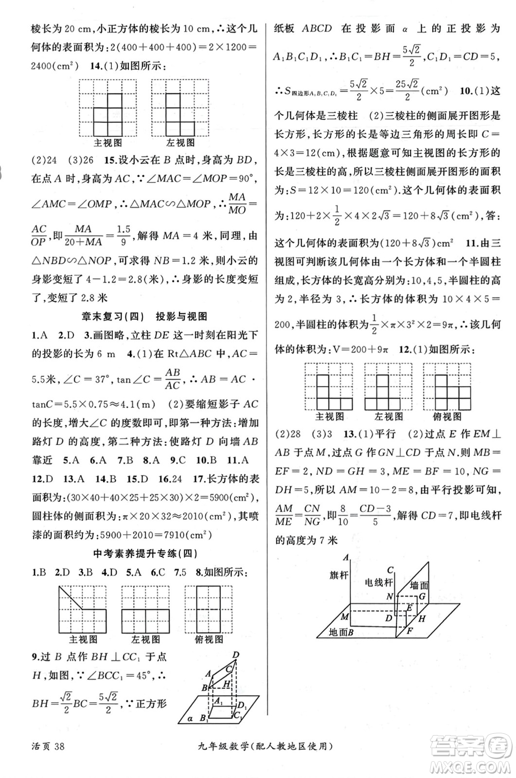 新疆青少年出版社2024年春原創(chuàng)新課堂九年級數學下冊人教版參考答案