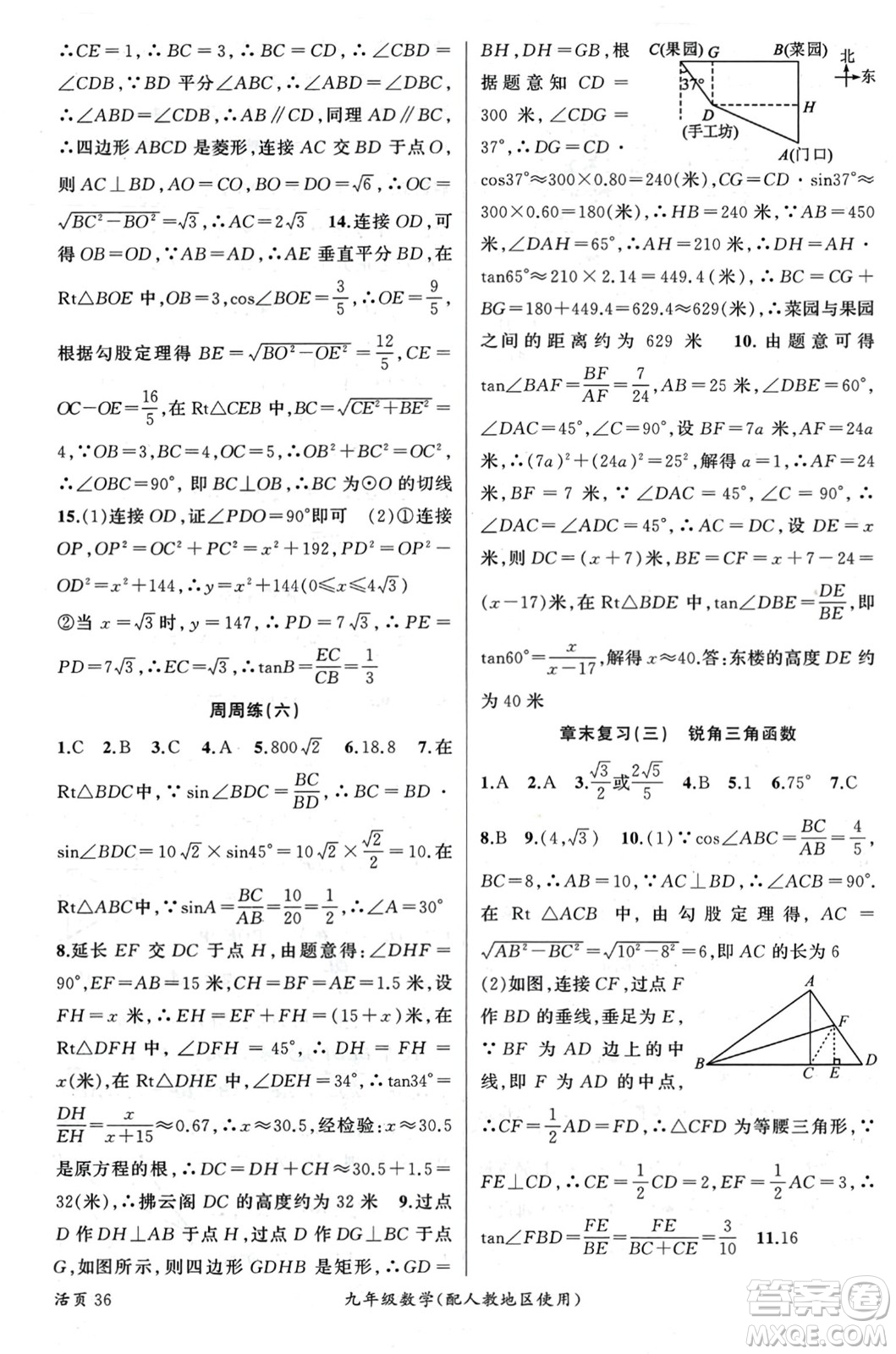 新疆青少年出版社2024年春原創(chuàng)新課堂九年級數學下冊人教版參考答案