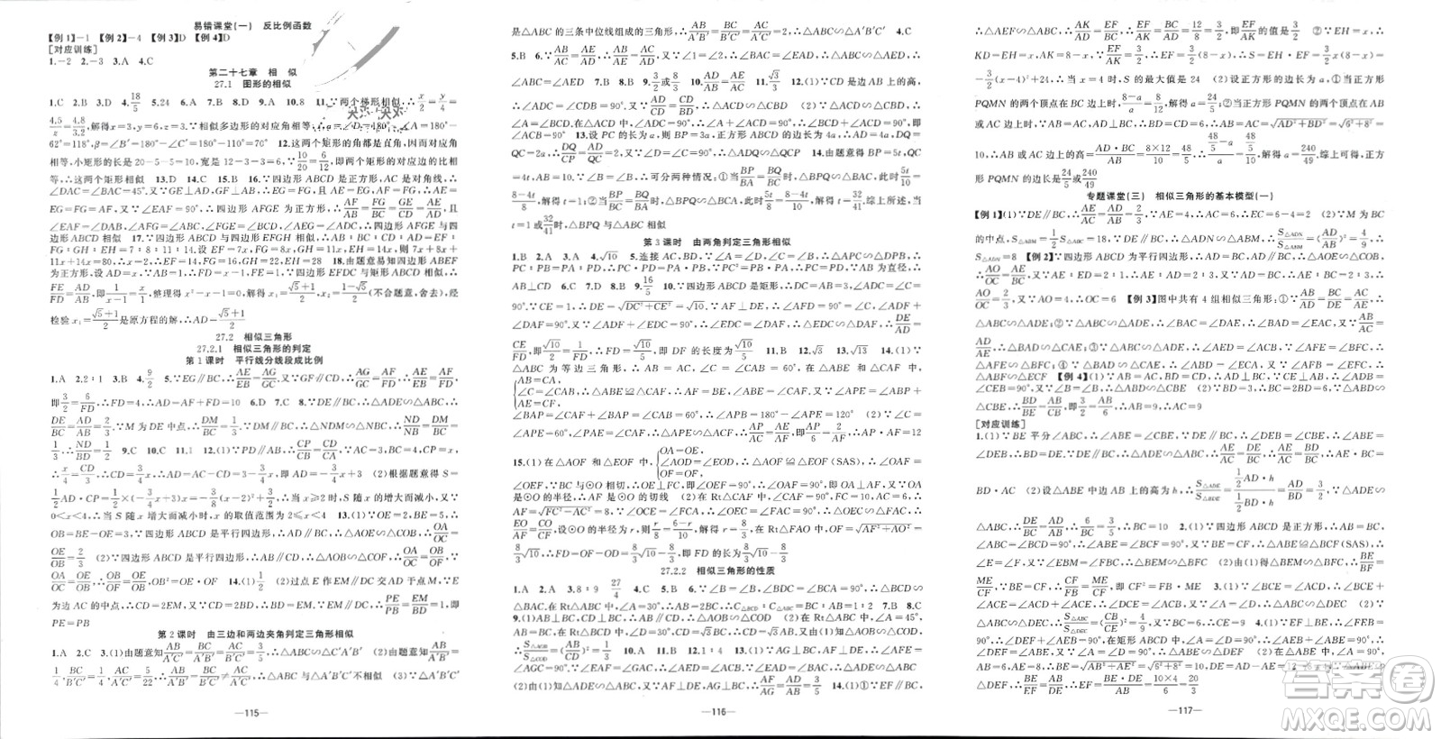 新疆青少年出版社2024年春原創(chuàng)新課堂九年級數學下冊人教版參考答案