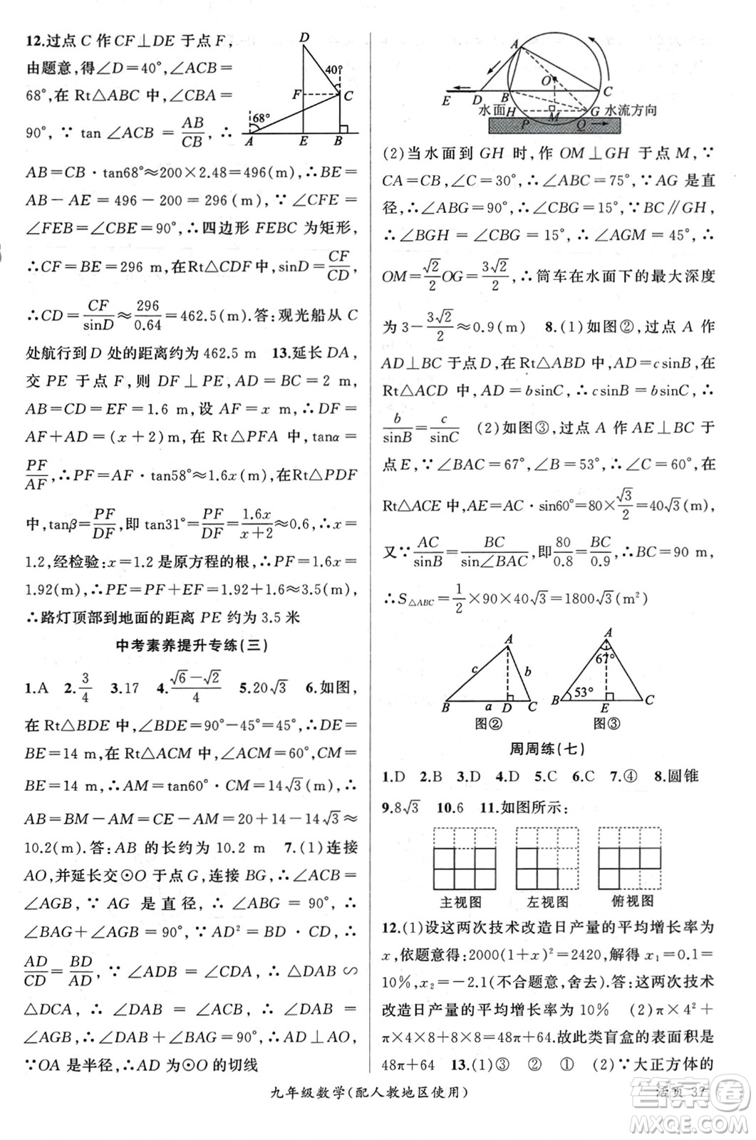 新疆青少年出版社2024年春原創(chuàng)新課堂九年級數學下冊人教版參考答案